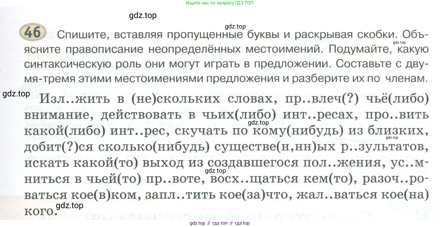 Русский язык, 6 класс Учебник, авторы: Быстрова Елена Александровна, Кибирёва Людмила Валентиновна, Гостева Юлия Николаевна, Антонова Евгения Станиславовна, издательство Русское слово, Москва, 2022, голубого цвета, Часть 2, страница 43, номер 46, Условие