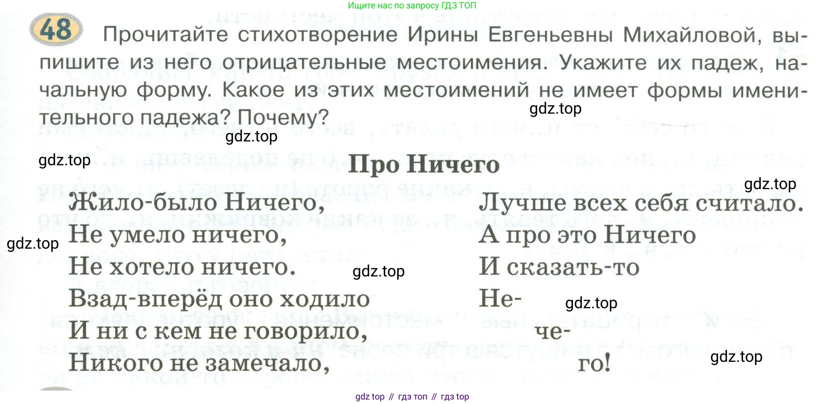 Русский язык, 6 класс Учебник, авторы: Быстрова Елена Александровна, Кибирёва Людмила Валентиновна, Гостева Юлия Николаевна, Антонова Евгения Станиславовна, издательство Русское слово, Москва, 2022, голубого цвета, Часть 2, страница 45, номер 48, Условие