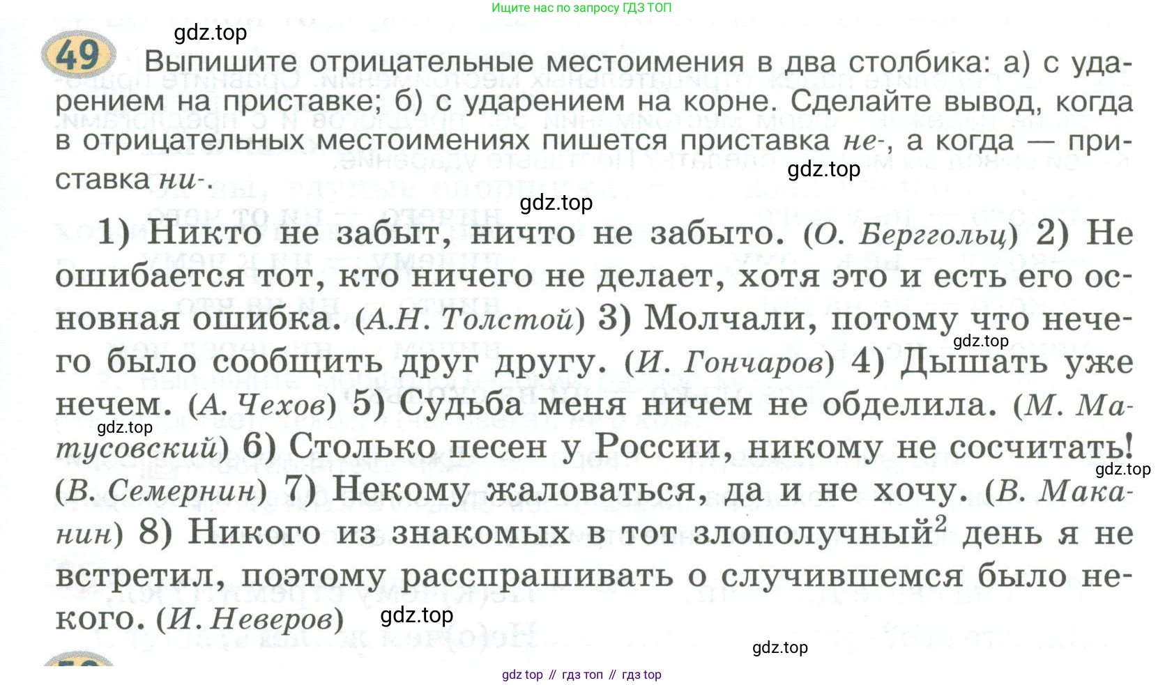 Русский язык, 6 класс Учебник, авторы: Быстрова Елена Александровна, Кибирёва Людмила Валентиновна, Гостева Юлия Николаевна, Антонова Евгения Станиславовна, издательство Русское слово, Москва, 2022, голубого цвета, Часть 2, страница 45, номер 49, Условие