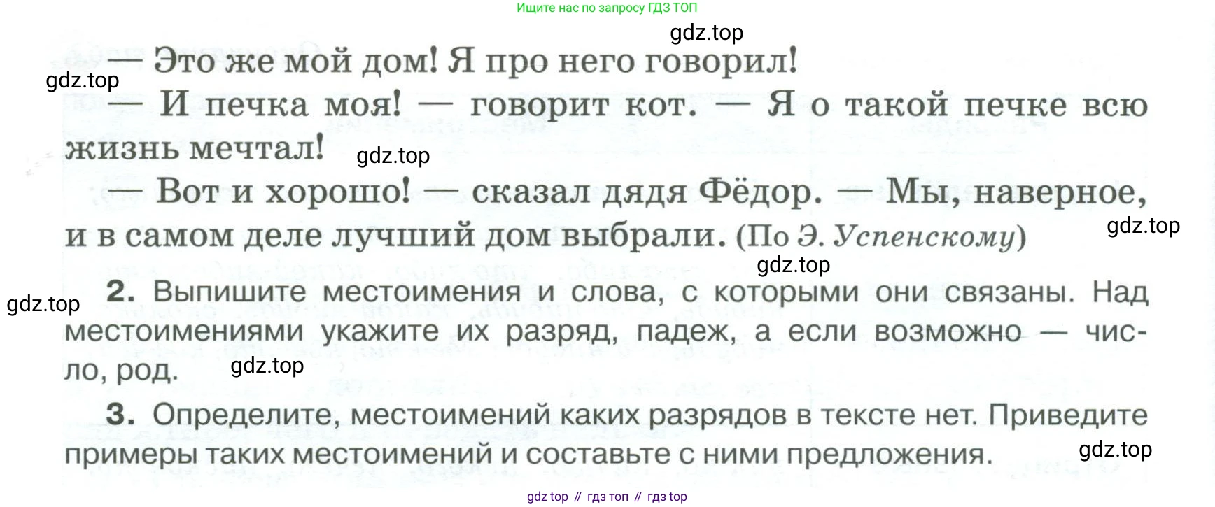Русский язык, 6 класс Учебник, авторы: Быстрова Елена Александровна, Кибирёва Людмила Валентиновна, Гостева Юлия Николаевна, Антонова Евгения Станиславовна, издательство Русское слово, Москва, 2022, голубого цвета, Часть 2, страница 7, номер 5, Условие (продолжение 2)