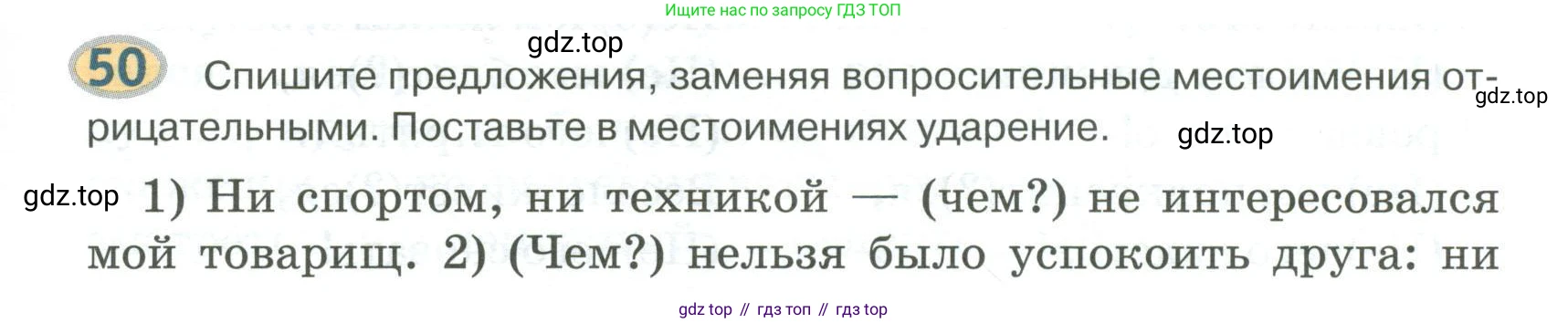 Русский язык, 6 класс Учебник, авторы: Быстрова Елена Александровна, Кибирёва Людмила Валентиновна, Гостева Юлия Николаевна, Антонова Евгения Станиславовна, издательство Русское слово, Москва, 2022, голубого цвета, Часть 2, страница 45, номер 50, Условие
