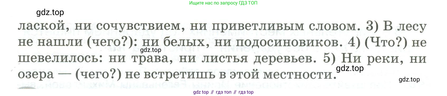 Русский язык, 6 класс Учебник, авторы: Быстрова Елена Александровна, Кибирёва Людмила Валентиновна, Гостева Юлия Николаевна, Антонова Евгения Станиславовна, издательство Русское слово, Москва, 2022, голубого цвета, Часть 2, страница 45, номер 50, Условие (продолжение 2)