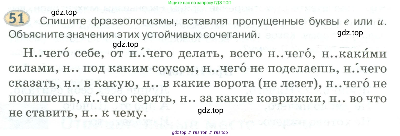 Русский язык, 6 класс Учебник, авторы: Быстрова Елена Александровна, Кибирёва Людмила Валентиновна, Гостева Юлия Николаевна, Антонова Евгения Станиславовна, издательство Русское слово, Москва, 2022, голубого цвета, Часть 2, страница 46, номер 51, Условие