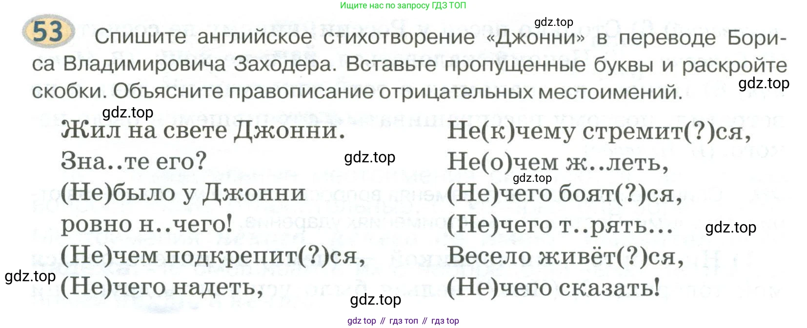 Русский язык, 6 класс Учебник, авторы: Быстрова Елена Александровна, Кибирёва Людмила Валентиновна, Гостева Юлия Николаевна, Антонова Евгения Станиславовна, издательство Русское слово, Москва, 2022, голубого цвета, Часть 2, страница 46, номер 53, Условие