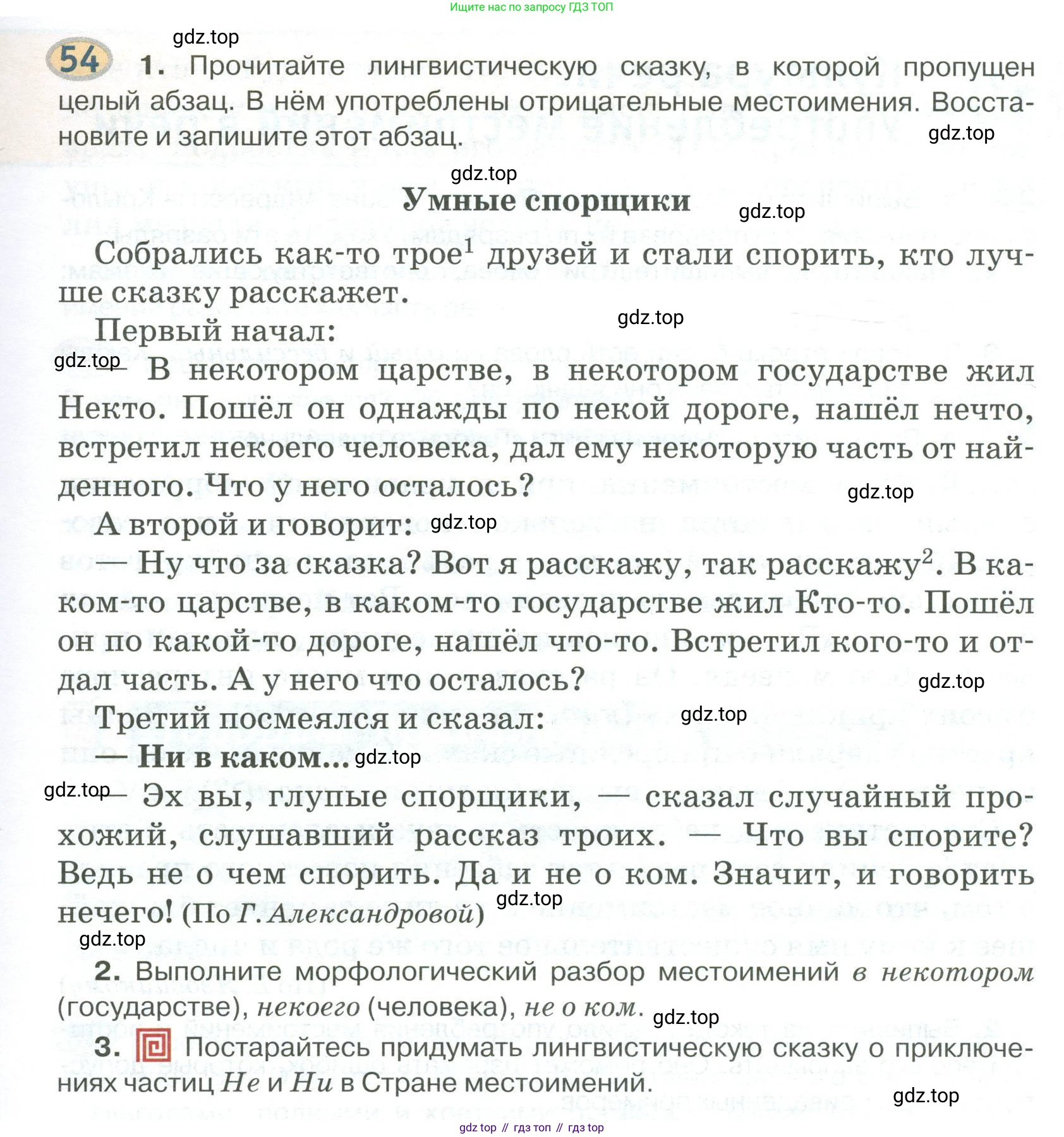 Русский язык, 6 класс Учебник, авторы: Быстрова Елена Александровна, Кибирёва Людмила Валентиновна, Гостева Юлия Николаевна, Антонова Евгения Станиславовна, издательство Русское слово, Москва, 2022, голубого цвета, Часть 2, страница 47, номер 54, Условие