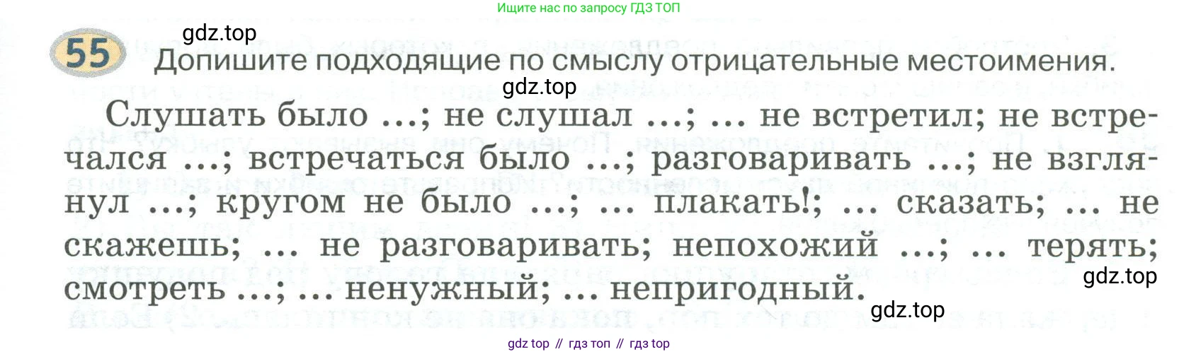 Русский язык, 6 класс Учебник, авторы: Быстрова Елена Александровна, Кибирёва Людмила Валентиновна, Гостева Юлия Николаевна, Антонова Евгения Станиславовна, издательство Русское слово, Москва, 2022, голубого цвета, Часть 2, страница 47, номер 55, Условие
