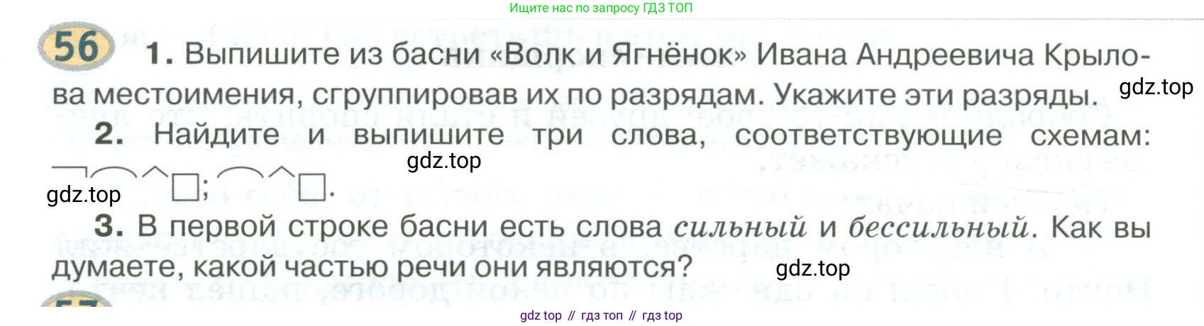 Русский язык, 6 класс Учебник, авторы: Быстрова Елена Александровна, Кибирёва Людмила Валентиновна, Гостева Юлия Николаевна, Антонова Евгения Станиславовна, издательство Русское слово, Москва, 2022, голубого цвета, Часть 2, страница 48, номер 56, Условие