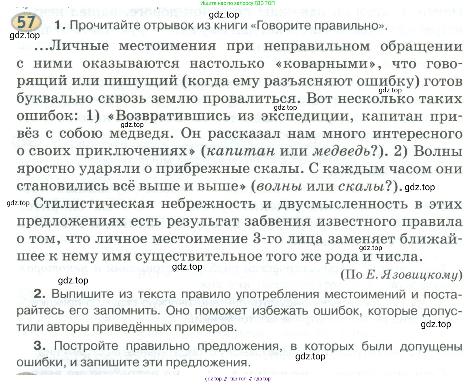 Русский язык, 6 класс Учебник, авторы: Быстрова Елена Александровна, Кибирёва Людмила Валентиновна, Гостева Юлия Николаевна, Антонова Евгения Станиславовна, издательство Русское слово, Москва, 2022, голубого цвета, Часть 2, страница 48, номер 57, Условие