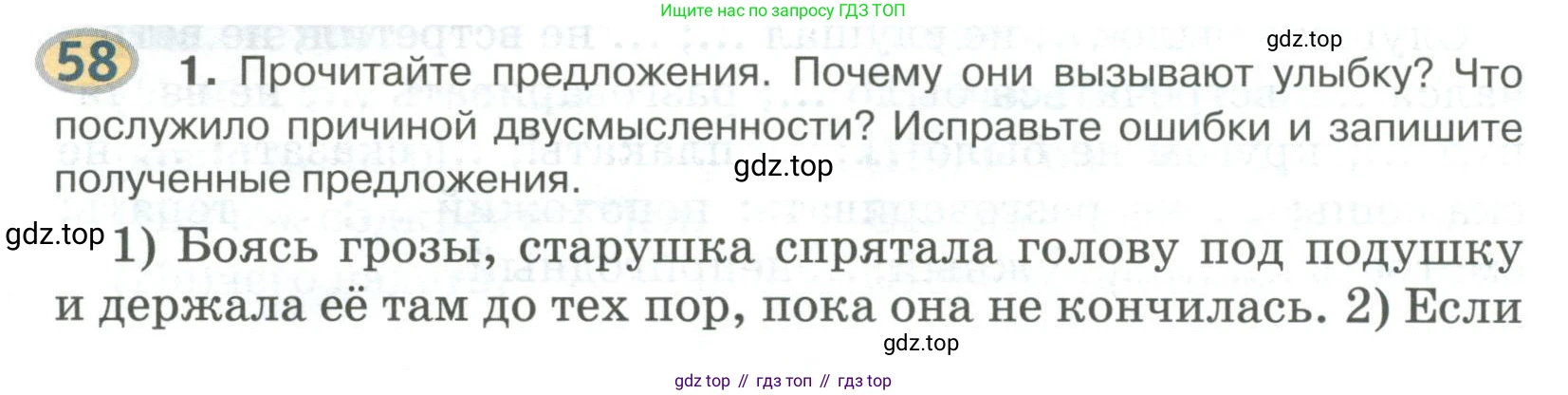 Русский язык, 6 класс Учебник, авторы: Быстрова Елена Александровна, Кибирёва Людмила Валентиновна, Гостева Юлия Николаевна, Антонова Евгения Станиславовна, издательство Русское слово, Москва, 2022, голубого цвета, Часть 2, страница 48, номер 58, Условие