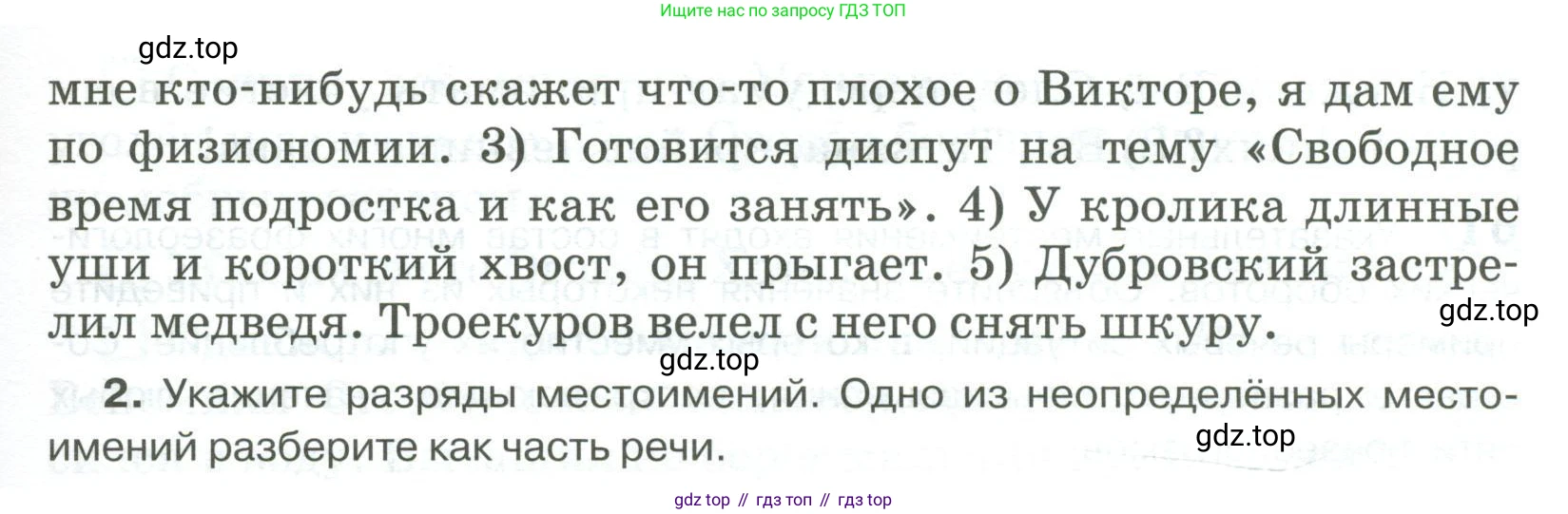 Русский язык, 6 класс Учебник, авторы: Быстрова Елена Александровна, Кибирёва Людмила Валентиновна, Гостева Юлия Николаевна, Антонова Евгения Станиславовна, издательство Русское слово, Москва, 2022, голубого цвета, Часть 2, страница 48, номер 58, Условие (продолжение 2)