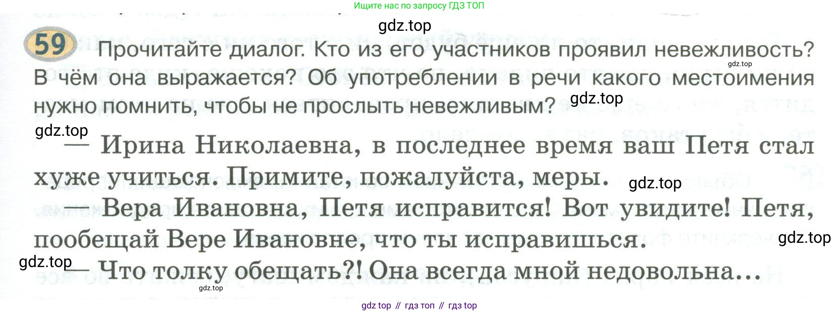 Русский язык, 6 класс Учебник, авторы: Быстрова Елена Александровна, Кибирёва Людмила Валентиновна, Гостева Юлия Николаевна, Антонова Евгения Станиславовна, издательство Русское слово, Москва, 2022, голубого цвета, Часть 2, страница 49, номер 59, Условие