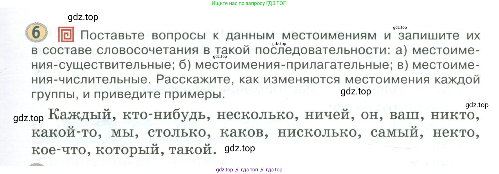 Русский язык, 6 класс Учебник, авторы: Быстрова Елена Александровна, Кибирёва Людмила Валентиновна, Гостева Юлия Николаевна, Антонова Евгения Станиславовна, издательство Русское слово, Москва, 2022, голубого цвета, Часть 2, страница 9, номер 6, Условие