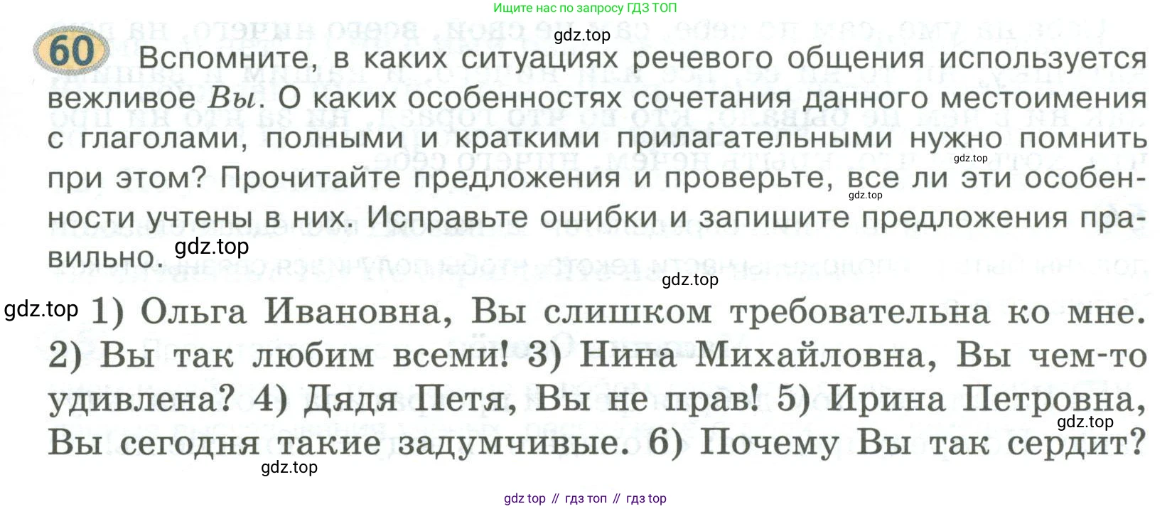 Русский язык, 6 класс Учебник, авторы: Быстрова Елена Александровна, Кибирёва Людмила Валентиновна, Гостева Юлия Николаевна, Антонова Евгения Станиславовна, издательство Русское слово, Москва, 2022, голубого цвета, Часть 2, страница 49, номер 60, Условие