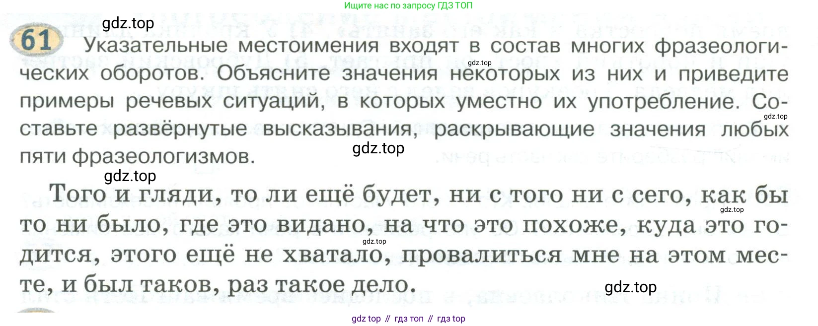 Русский язык, 6 класс Учебник, авторы: Быстрова Елена Александровна, Кибирёва Людмила Валентиновна, Гостева Юлия Николаевна, Антонова Евгения Станиславовна, издательство Русское слово, Москва, 2022, голубого цвета, Часть 2, страница 50, номер 61, Условие