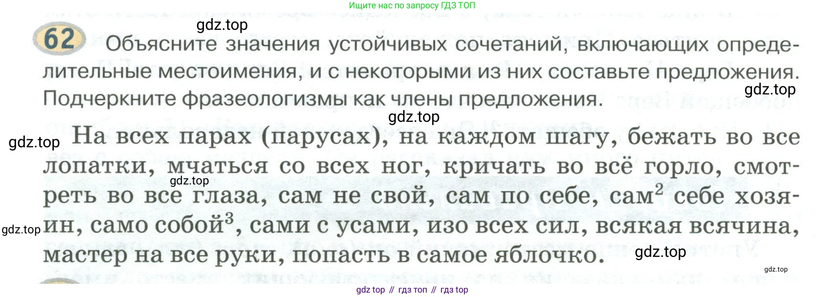 Русский язык, 6 класс Учебник, авторы: Быстрова Елена Александровна, Кибирёва Людмила Валентиновна, Гостева Юлия Николаевна, Антонова Евгения Станиславовна, издательство Русское слово, Москва, 2022, голубого цвета, Часть 2, страница 50, номер 62, Условие