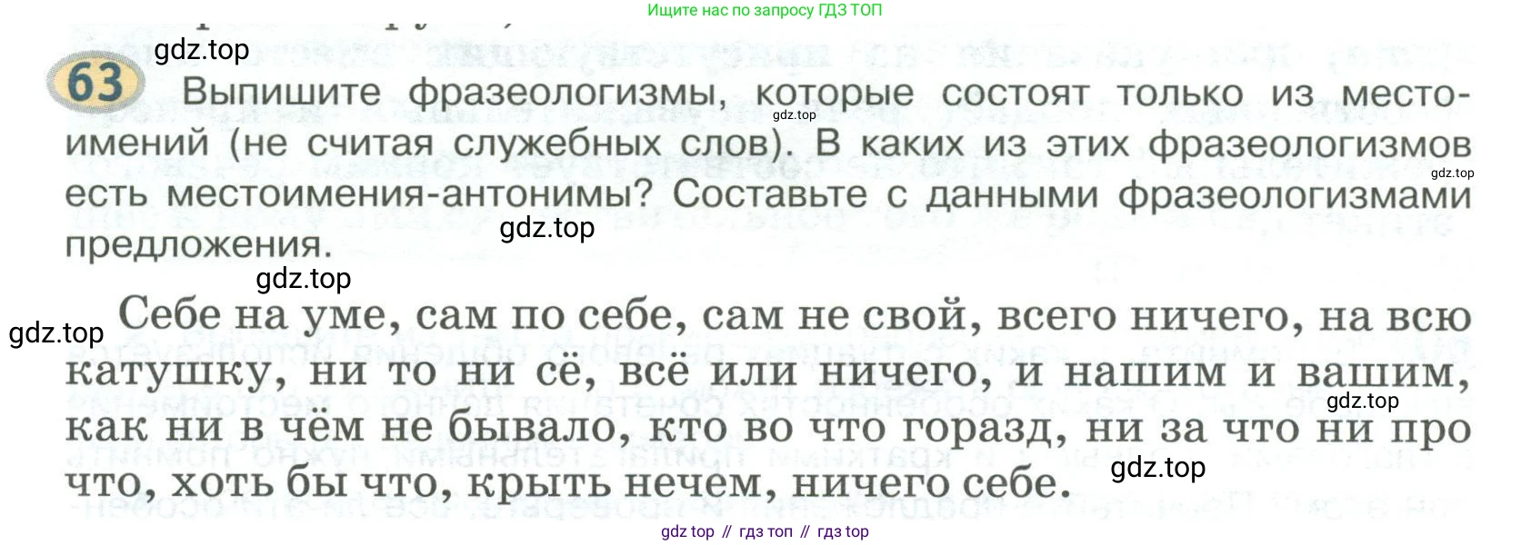 Русский язык, 6 класс Учебник, авторы: Быстрова Елена Александровна, Кибирёва Людмила Валентиновна, Гостева Юлия Николаевна, Антонова Евгения Станиславовна, издательство Русское слово, Москва, 2022, голубого цвета, Часть 2, страница 50, номер 63, Условие