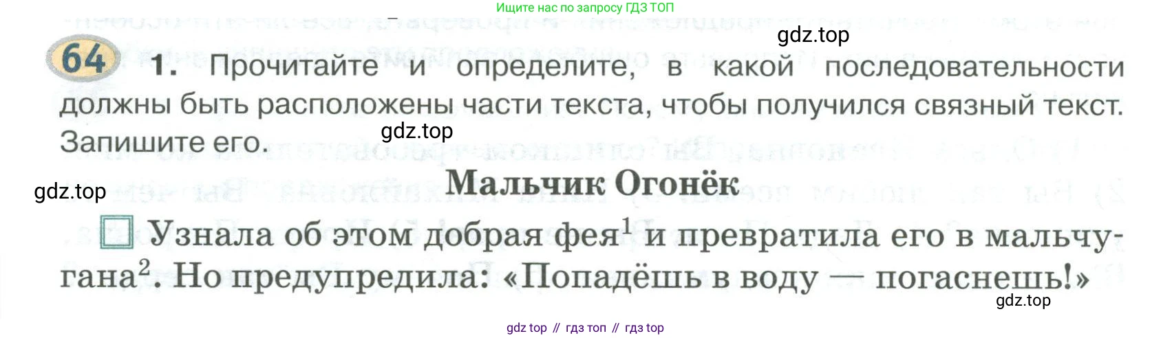 Русский язык, 6 класс Учебник, авторы: Быстрова Елена Александровна, Кибирёва Людмила Валентиновна, Гостева Юлия Николаевна, Антонова Евгения Станиславовна, издательство Русское слово, Москва, 2022, голубого цвета, Часть 2, страница 50, номер 64, Условие