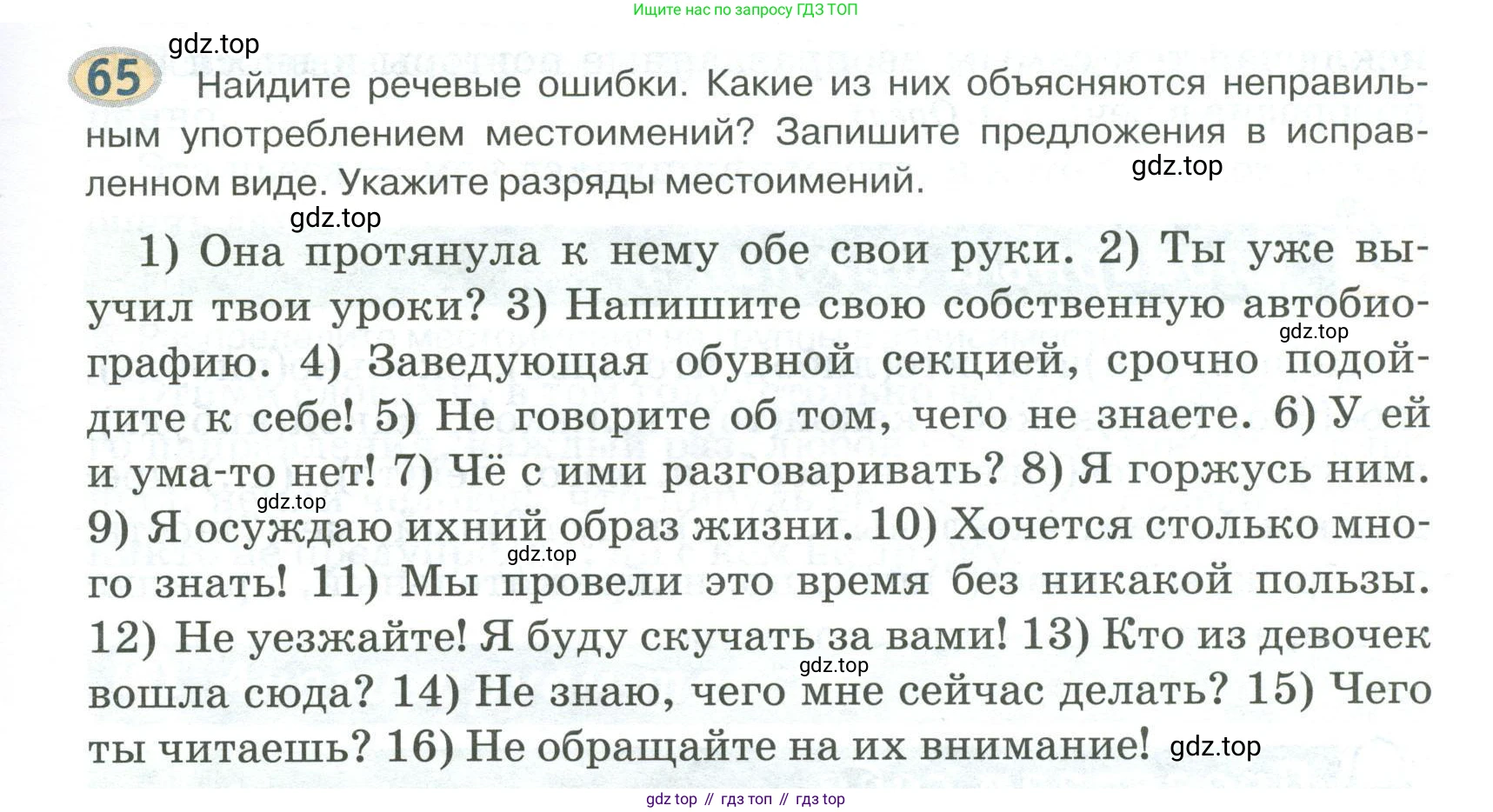 Русский язык, 6 класс Учебник, авторы: Быстрова Елена Александровна, Кибирёва Людмила Валентиновна, Гостева Юлия Николаевна, Антонова Евгения Станиславовна, издательство Русское слово, Москва, 2022, голубого цвета, Часть 2, страница 51, номер 65, Условие