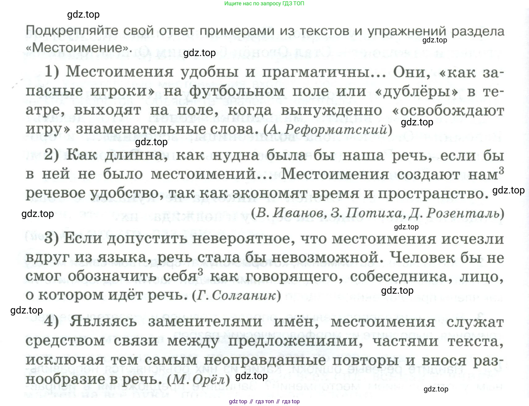 Русский язык, 6 класс Учебник, авторы: Быстрова Елена Александровна, Кибирёва Людмила Валентиновна, Гостева Юлия Николаевна, Антонова Евгения Станиславовна, издательство Русское слово, Москва, 2022, голубого цвета, Часть 2, страница 51, номер 66, Условие (продолжение 2)