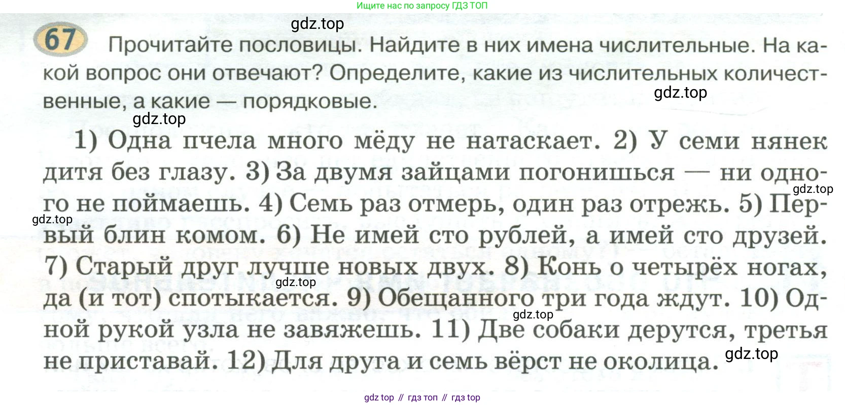 Русский язык, 6 класс Учебник, авторы: Быстрова Елена Александровна, Кибирёва Людмила Валентиновна, Гостева Юлия Николаевна, Антонова Евгения Станиславовна, издательство Русское слово, Москва, 2022, голубого цвета, Часть 2, страница 56, номер 67, Условие