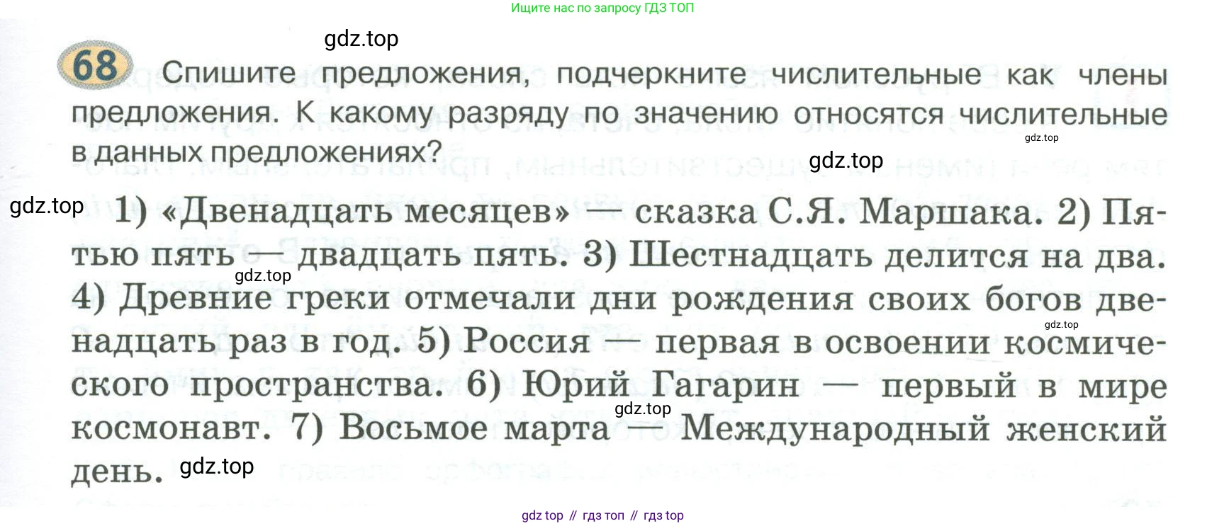 Русский язык, 6 класс Учебник, авторы: Быстрова Елена Александровна, Кибирёва Людмила Валентиновна, Гостева Юлия Николаевна, Антонова Евгения Станиславовна, издательство Русское слово, Москва, 2022, голубого цвета, Часть 2, страница 57, номер 68, Условие