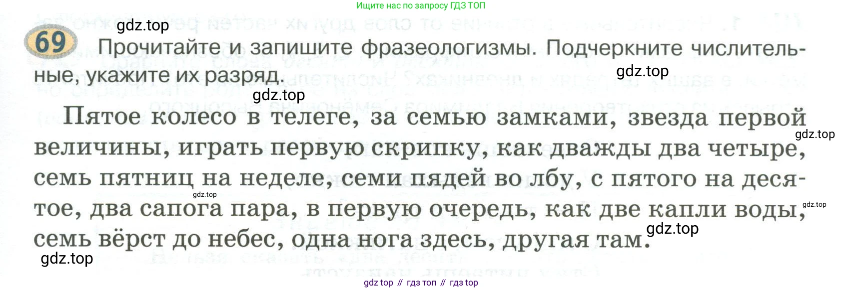 Русский язык, 6 класс Учебник, авторы: Быстрова Елена Александровна, Кибирёва Людмила Валентиновна, Гостева Юлия Николаевна, Антонова Евгения Станиславовна, издательство Русское слово, Москва, 2022, голубого цвета, Часть 2, страница 57, номер 69, Условие