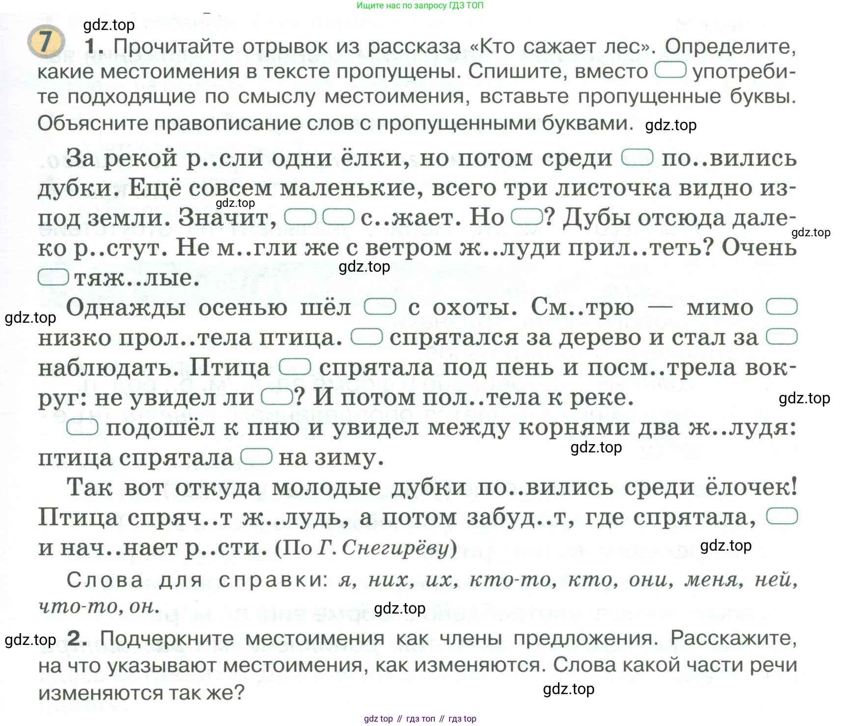 Русский язык, 6 класс Учебник, авторы: Быстрова Елена Александровна, Кибирёва Людмила Валентиновна, Гостева Юлия Николаевна, Антонова Евгения Станиславовна, издательство Русское слово, Москва, 2022, голубого цвета, Часть 2, страница 9, номер 7, Условие