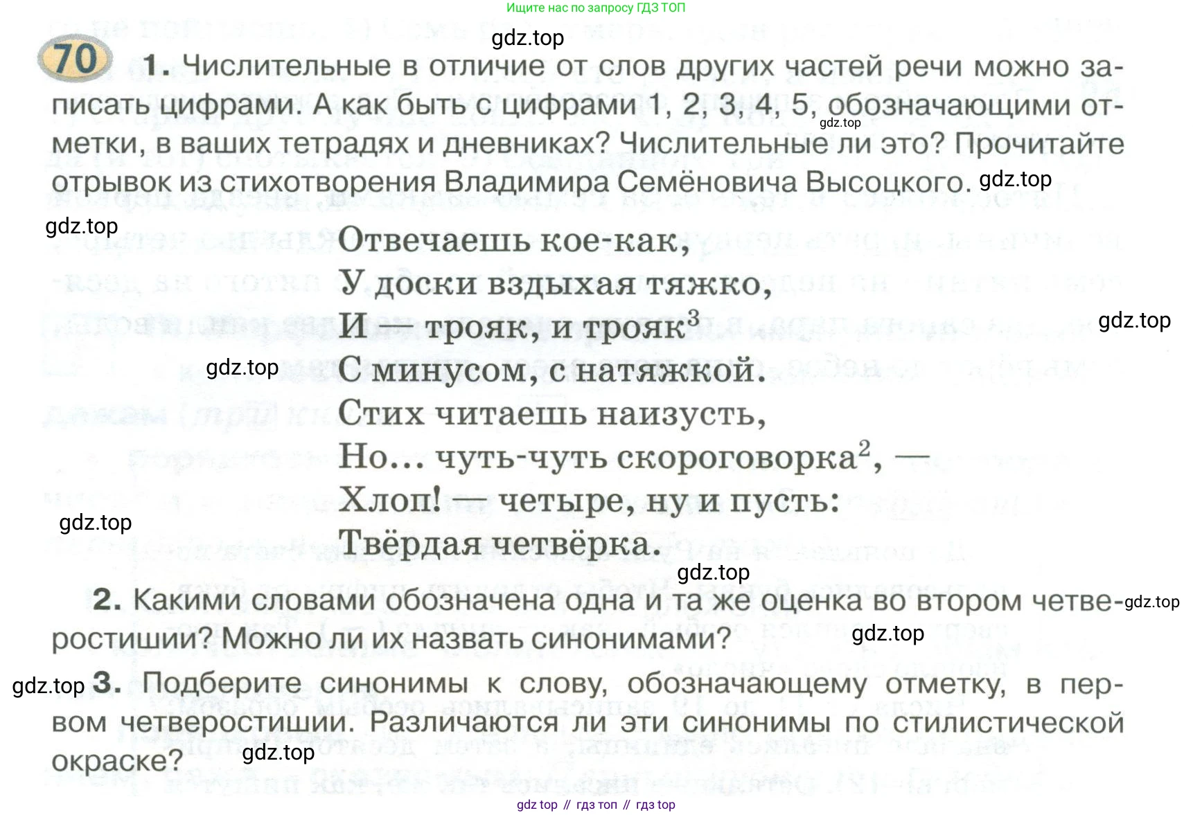 Русский язык, 6 класс Учебник, авторы: Быстрова Елена Александровна, Кибирёва Людмила Валентиновна, Гостева Юлия Николаевна, Антонова Евгения Станиславовна, издательство Русское слово, Москва, 2022, голубого цвета, Часть 2, страница 58, номер 70, Условие