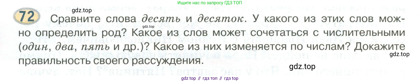 Русский язык, 6 класс Учебник, авторы: Быстрова Елена Александровна, Кибирёва Людмила Валентиновна, Гостева Юлия Николаевна, Антонова Евгения Станиславовна, издательство Русское слово, Москва, 2022, голубого цвета, Часть 2, страница 59, номер 72, Условие