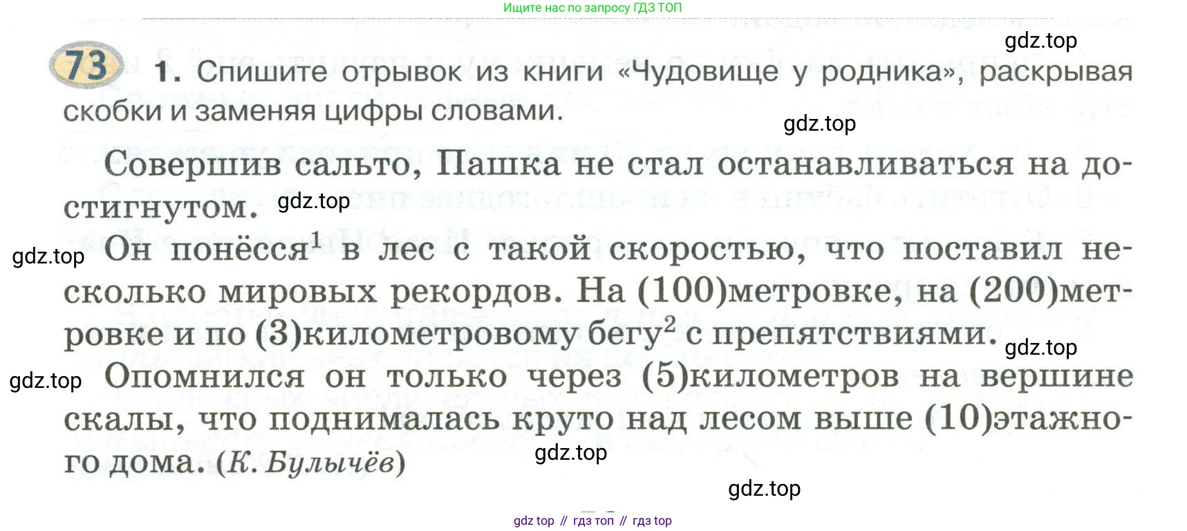 Русский язык, 6 класс Учебник, авторы: Быстрова Елена Александровна, Кибирёва Людмила Валентиновна, Гостева Юлия Николаевна, Антонова Евгения Станиславовна, издательство Русское слово, Москва, 2022, голубого цвета, Часть 2, страница 59, номер 73, Условие