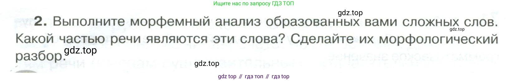 Русский язык, 6 класс Учебник, авторы: Быстрова Елена Александровна, Кибирёва Людмила Валентиновна, Гостева Юлия Николаевна, Антонова Евгения Станиславовна, издательство Русское слово, Москва, 2022, голубого цвета, Часть 2, страница 59, номер 73, Условие (продолжение 2)