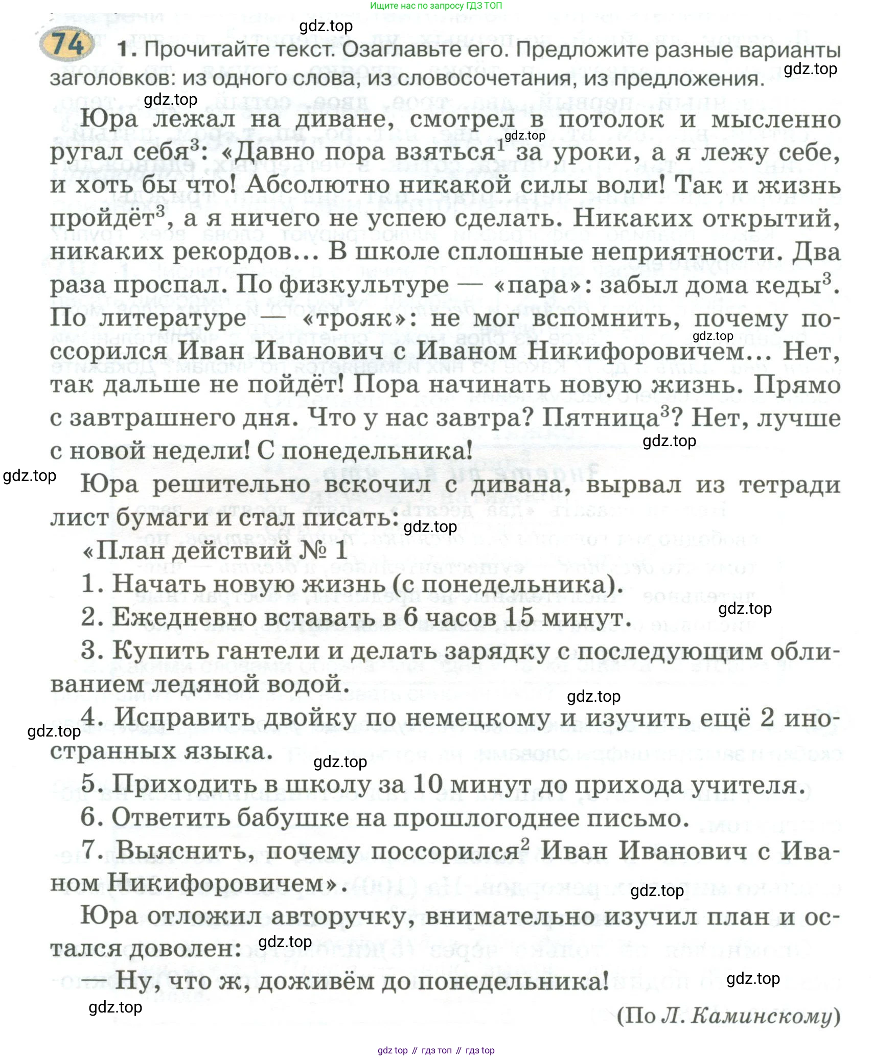 Русский язык, 6 класс Учебник, авторы: Быстрова Елена Александровна, Кибирёва Людмила Валентиновна, Гостева Юлия Николаевна, Антонова Евгения Станиславовна, издательство Русское слово, Москва, 2022, голубого цвета, Часть 2, страница 60, номер 74, Условие