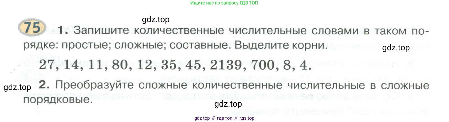 Русский язык, 6 класс Учебник, авторы: Быстрова Елена Александровна, Кибирёва Людмила Валентиновна, Гостева Юлия Николаевна, Антонова Евгения Станиславовна, издательство Русское слово, Москва, 2022, голубого цвета, Часть 2, страница 62, номер 75, Условие