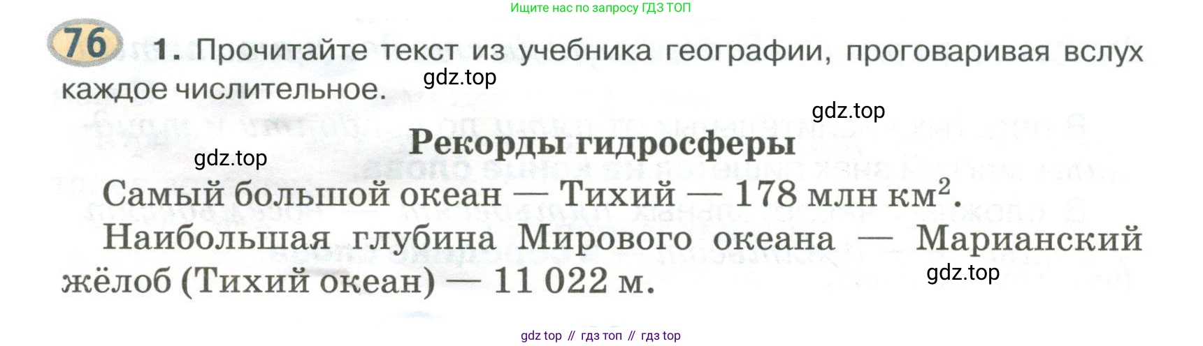 Русский язык, 6 класс Учебник, авторы: Быстрова Елена Александровна, Кибирёва Людмила Валентиновна, Гостева Юлия Николаевна, Антонова Евгения Станиславовна, издательство Русское слово, Москва, 2022, голубого цвета, Часть 2, страница 62, номер 76, Условие