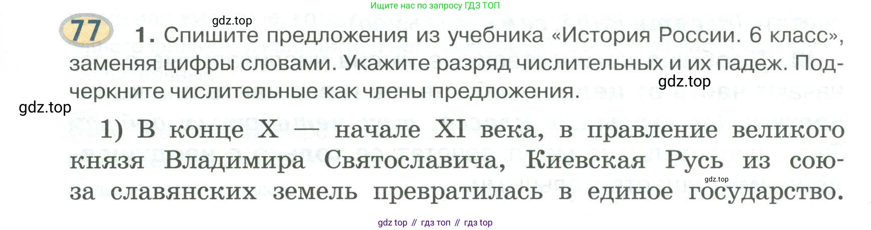 Русский язык, 6 класс Учебник, авторы: Быстрова Елена Александровна, Кибирёва Людмила Валентиновна, Гостева Юлия Николаевна, Антонова Евгения Станиславовна, издательство Русское слово, Москва, 2022, голубого цвета, Часть 2, страница 63, номер 77, Условие