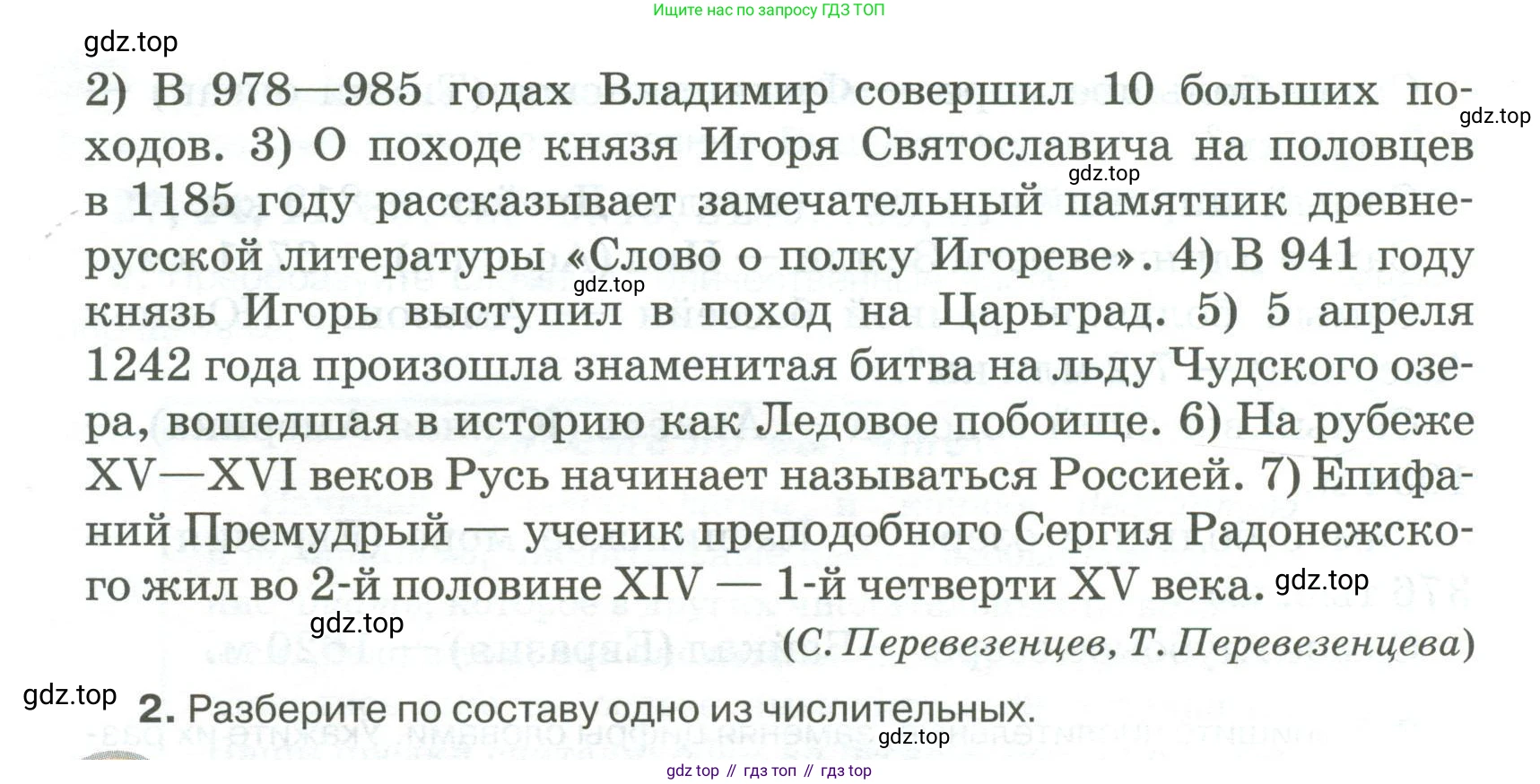 Русский язык, 6 класс Учебник, авторы: Быстрова Елена Александровна, Кибирёва Людмила Валентиновна, Гостева Юлия Николаевна, Антонова Евгения Станиславовна, издательство Русское слово, Москва, 2022, голубого цвета, Часть 2, страница 63, номер 77, Условие (продолжение 2)