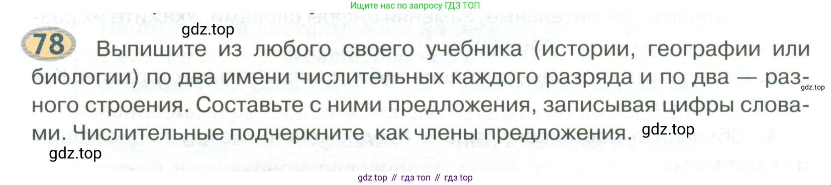 Русский язык, 6 класс Учебник, авторы: Быстрова Елена Александровна, Кибирёва Людмила Валентиновна, Гостева Юлия Николаевна, Антонова Евгения Станиславовна, издательство Русское слово, Москва, 2022, голубого цвета, Часть 2, страница 64, номер 78, Условие