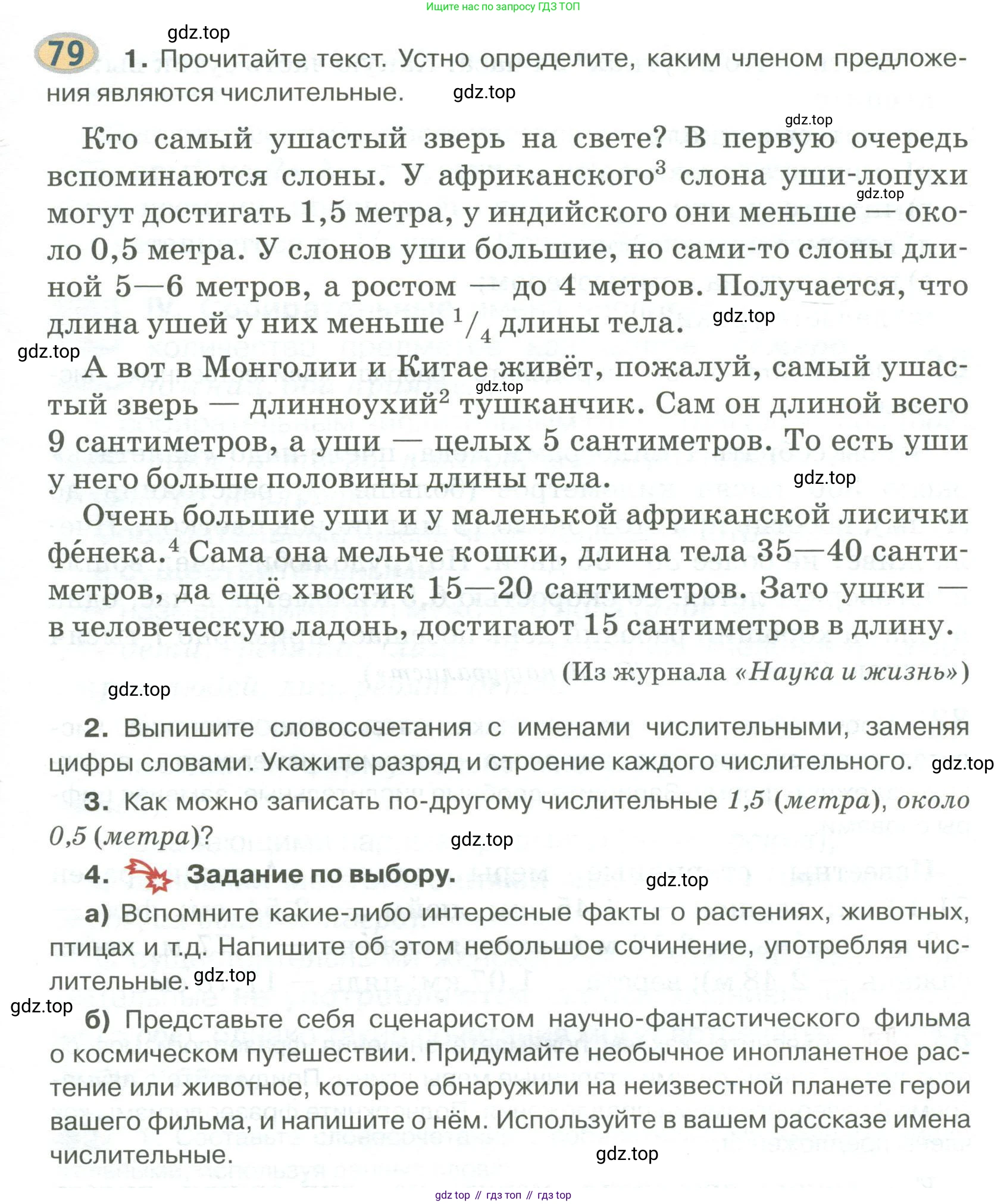 Русский язык, 6 класс Учебник, авторы: Быстрова Елена Александровна, Кибирёва Людмила Валентиновна, Гостева Юлия Николаевна, Антонова Евгения Станиславовна, издательство Русское слово, Москва, 2022, голубого цвета, Часть 2, страница 65, номер 79, Условие