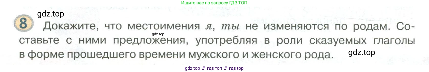 Русский язык, 6 класс Учебник, авторы: Быстрова Елена Александровна, Кибирёва Людмила Валентиновна, Гостева Юлия Николаевна, Антонова Евгения Станиславовна, издательство Русское слово, Москва, 2022, голубого цвета, Часть 2, страница 14, номер 8, Условие