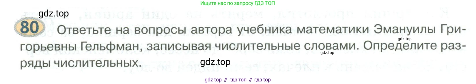 Русский язык, 6 класс Учебник, авторы: Быстрова Елена Александровна, Кибирёва Людмила Валентиновна, Гостева Юлия Николаевна, Антонова Евгения Станиславовна, издательство Русское слово, Москва, 2022, голубого цвета, Часть 2, страница 65, номер 80, Условие
