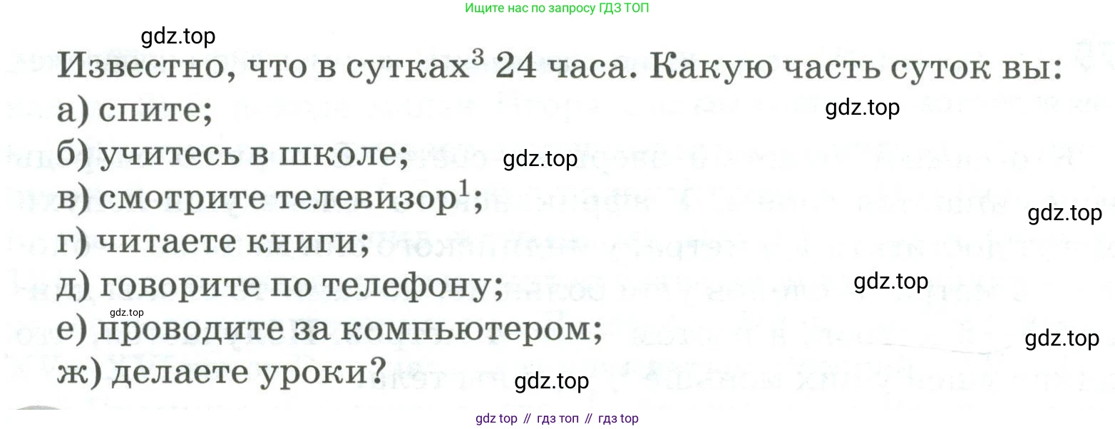 Русский язык, 6 класс Учебник, авторы: Быстрова Елена Александровна, Кибирёва Людмила Валентиновна, Гостева Юлия Николаевна, Антонова Евгения Станиславовна, издательство Русское слово, Москва, 2022, голубого цвета, Часть 2, страница 65, номер 80, Условие (продолжение 2)