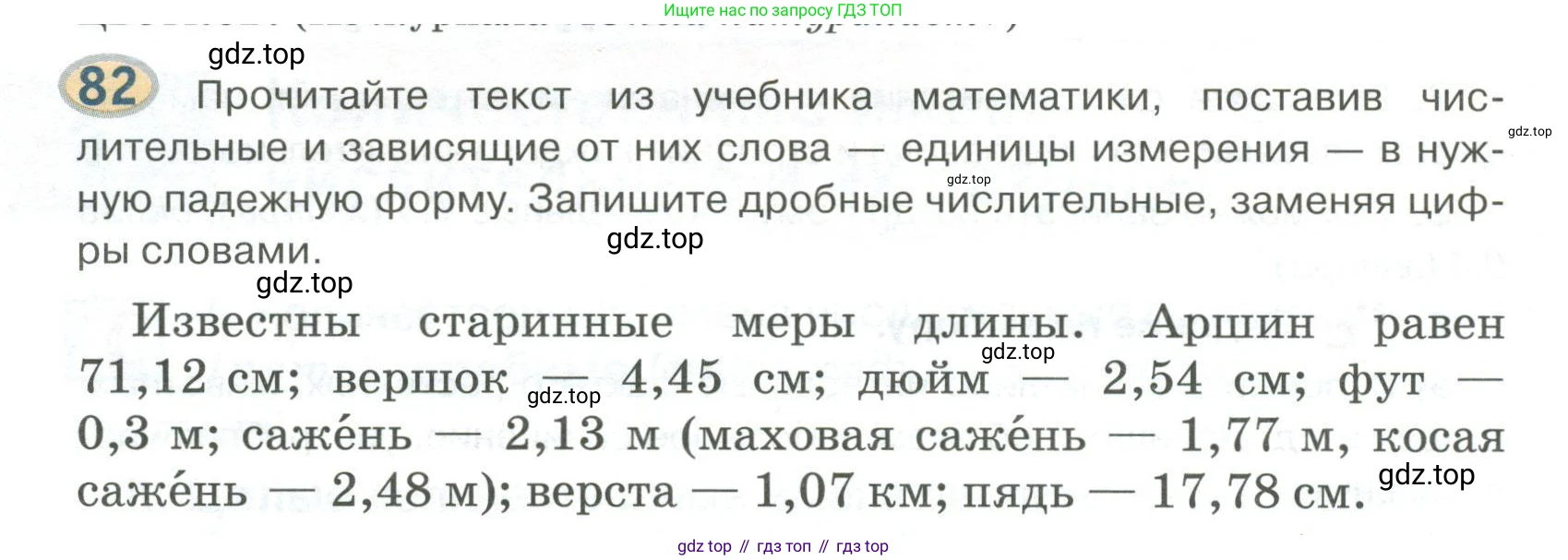Русский язык, 6 класс Учебник, авторы: Быстрова Елена Александровна, Кибирёва Людмила Валентиновна, Гостева Юлия Николаевна, Антонова Евгения Станиславовна, издательство Русское слово, Москва, 2022, голубого цвета, Часть 2, страница 66, номер 82, Условие