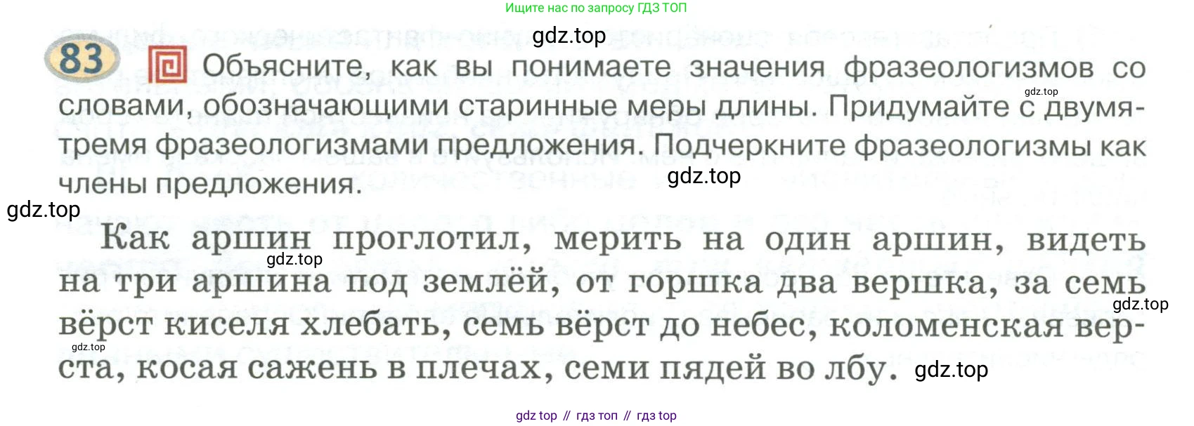 Русский язык, 6 класс Учебник, авторы: Быстрова Елена Александровна, Кибирёва Людмила Валентиновна, Гостева Юлия Николаевна, Антонова Евгения Станиславовна, издательство Русское слово, Москва, 2022, голубого цвета, Часть 2, страница 66, номер 83, Условие