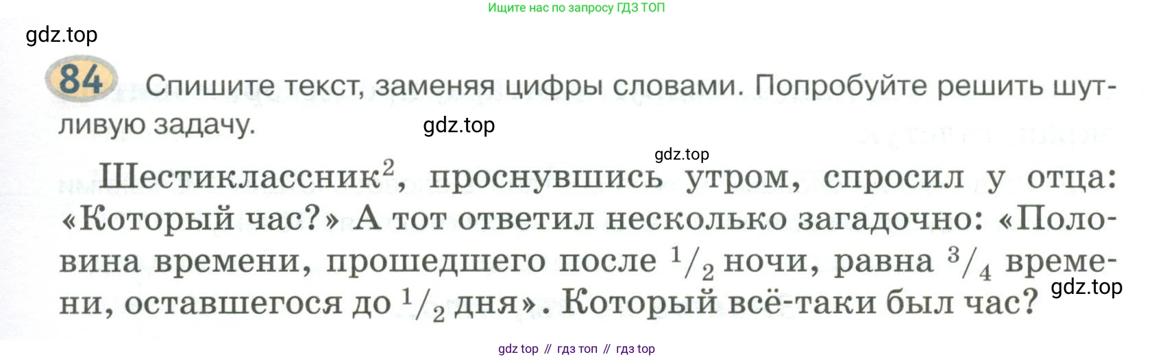 Русский язык, 6 класс Учебник, авторы: Быстрова Елена Александровна, Кибирёва Людмила Валентиновна, Гостева Юлия Николаевна, Антонова Евгения Станиславовна, издательство Русское слово, Москва, 2022, голубого цвета, Часть 2, страница 67, номер 84, Условие