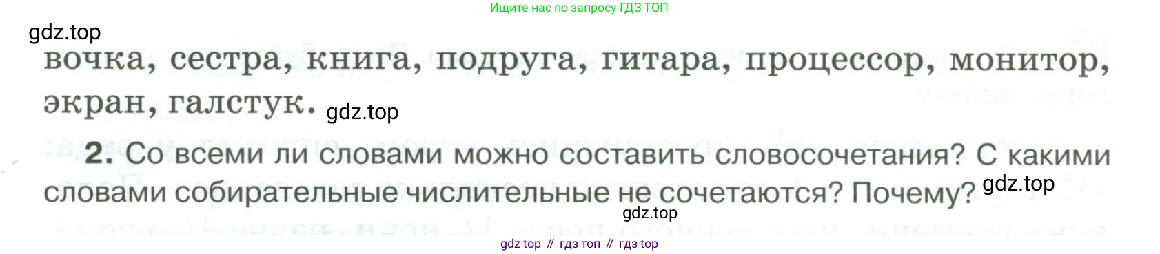 Русский язык, 6 класс Учебник, авторы: Быстрова Елена Александровна, Кибирёва Людмила Валентиновна, Гостева Юлия Николаевна, Антонова Евгения Станиславовна, издательство Русское слово, Москва, 2022, голубого цвета, Часть 2, страница 67, номер 85, Условие (продолжение 2)