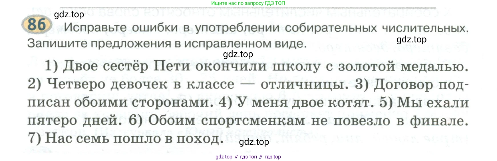 Русский язык, 6 класс Учебник, авторы: Быстрова Елена Александровна, Кибирёва Людмила Валентиновна, Гостева Юлия Николаевна, Антонова Евгения Станиславовна, издательство Русское слово, Москва, 2022, голубого цвета, Часть 2, страница 68, номер 86, Условие