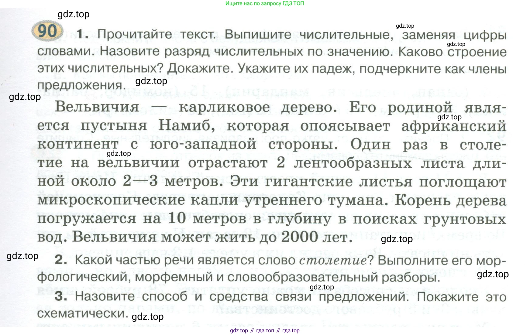 Русский язык, 6 класс Учебник, авторы: Быстрова Елена Александровна, Кибирёва Людмила Валентиновна, Гостева Юлия Николаевна, Антонова Евгения Станиславовна, издательство Русское слово, Москва, 2022, голубого цвета, Часть 2, страница 73, номер 90, Условие