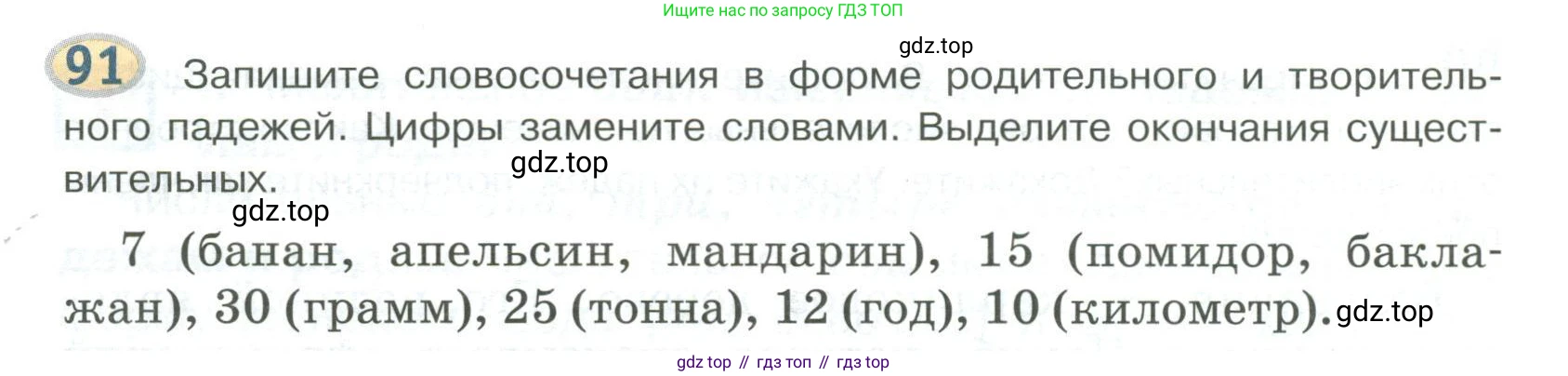 Русский язык, 6 класс Учебник, авторы: Быстрова Елена Александровна, Кибирёва Людмила Валентиновна, Гостева Юлия Николаевна, Антонова Евгения Станиславовна, издательство Русское слово, Москва, 2022, голубого цвета, Часть 2, страница 74, номер 91, Условие