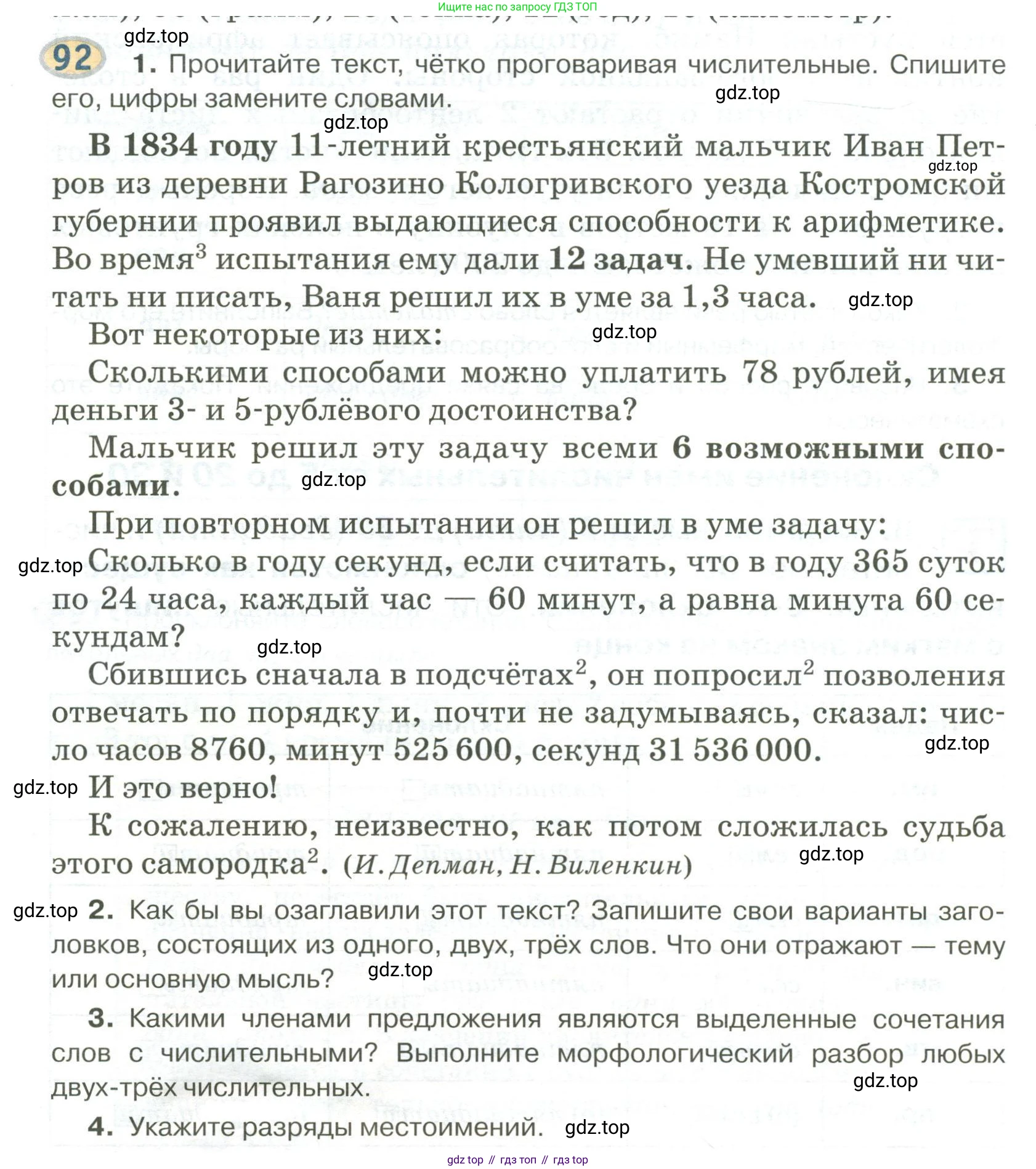 Русский язык, 6 класс Учебник, авторы: Быстрова Елена Александровна, Кибирёва Людмила Валентиновна, Гостева Юлия Николаевна, Антонова Евгения Станиславовна, издательство Русское слово, Москва, 2022, голубого цвета, Часть 2, страница 74, номер 92, Условие