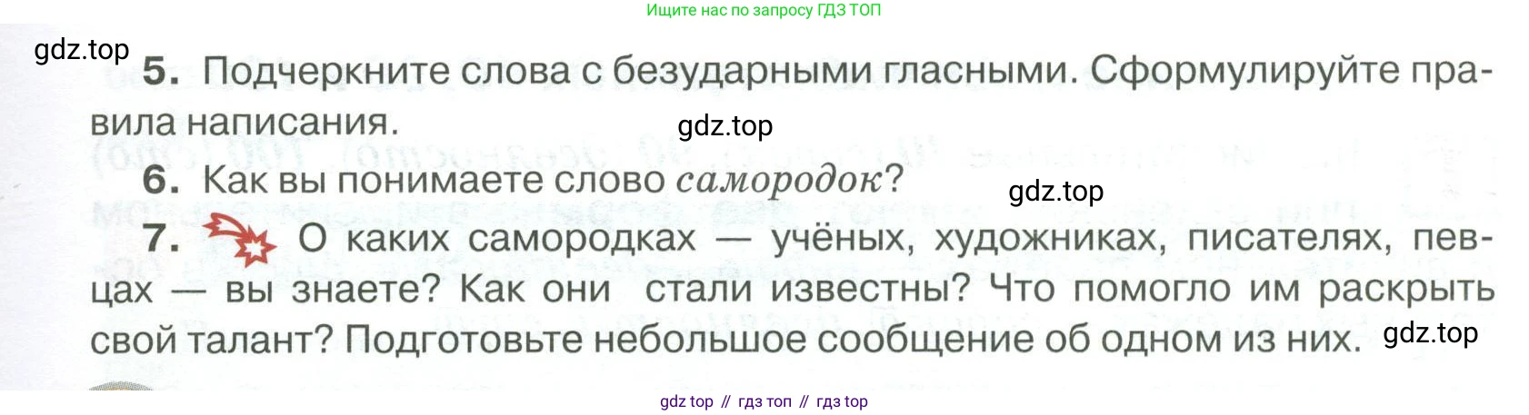 Русский язык, 6 класс Учебник, авторы: Быстрова Елена Александровна, Кибирёва Людмила Валентиновна, Гостева Юлия Николаевна, Антонова Евгения Станиславовна, издательство Русское слово, Москва, 2022, голубого цвета, Часть 2, страница 74, номер 92, Условие (продолжение 2)